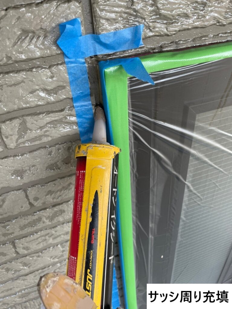 サッシ回りもしっかりと埋めていきます